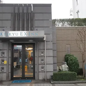 京急 Exイン 品川・新馬場駅北口 ホテル 東京都